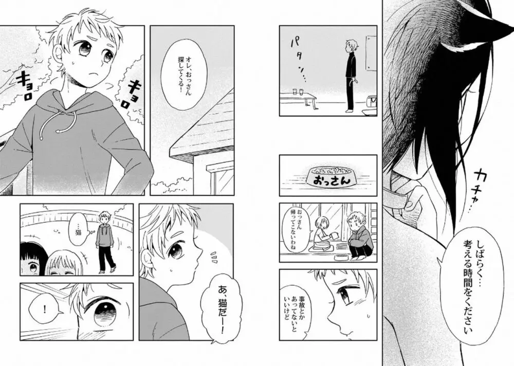 ご主人様といっしょ! Page.22