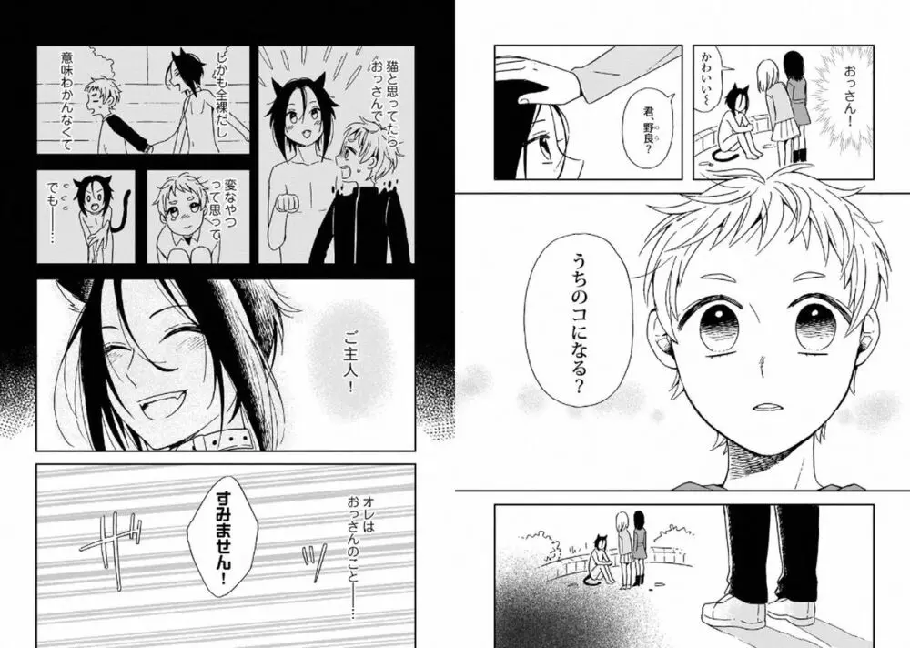 ご主人様といっしょ! Page.23