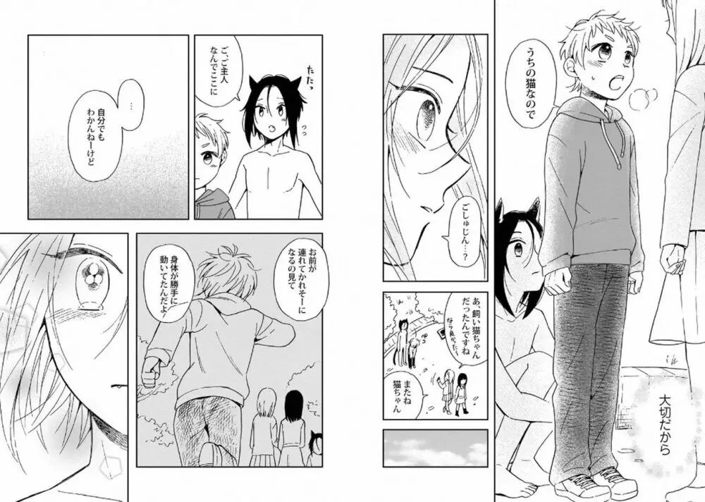 ご主人様といっしょ! Page.24