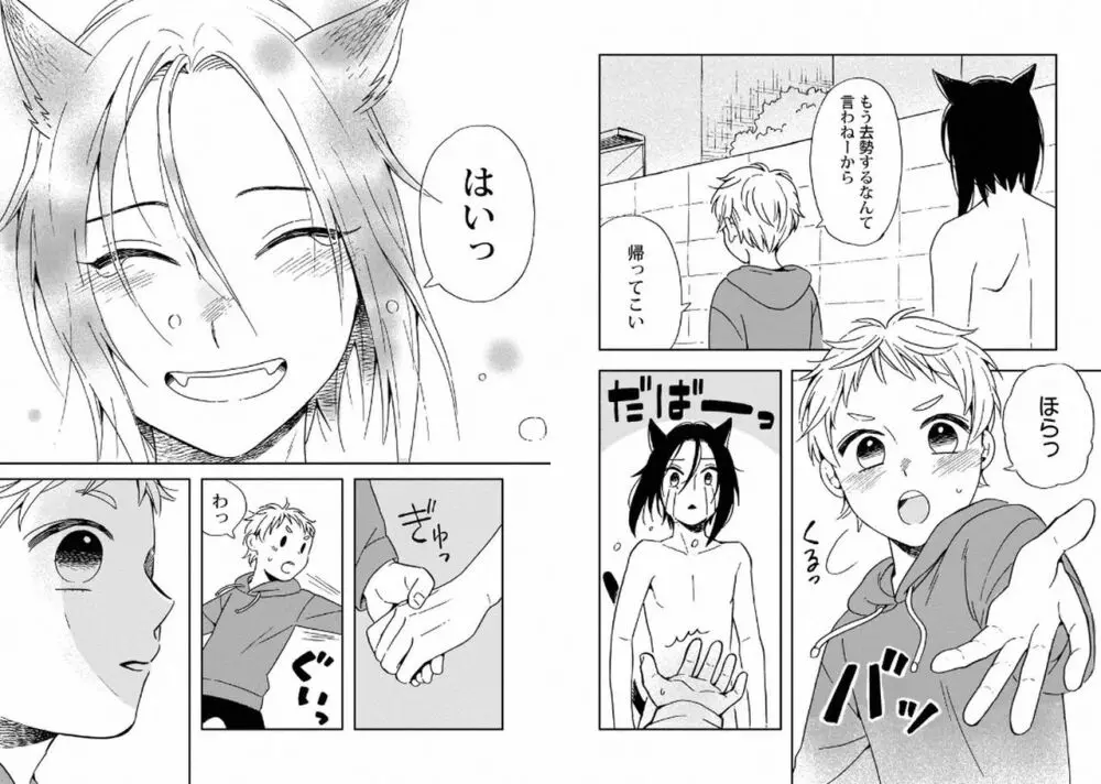 ご主人様といっしょ! Page.25