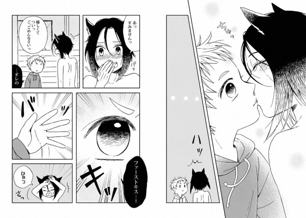ご主人様といっしょ! Page.26