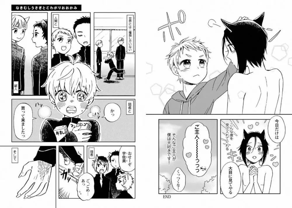 ご主人様といっしょ! Page.27