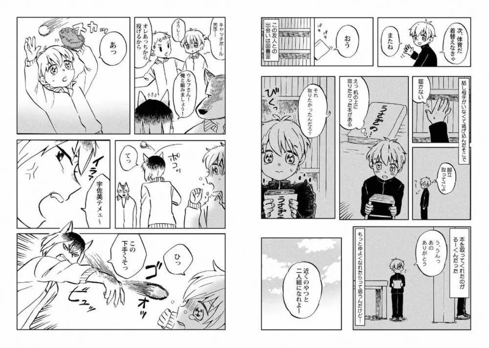 ご主人様といっしょ! Page.29