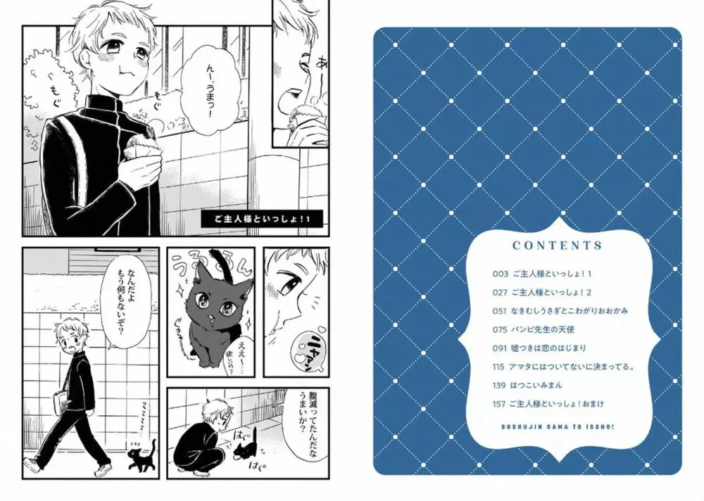 ご主人様といっしょ! Page.3