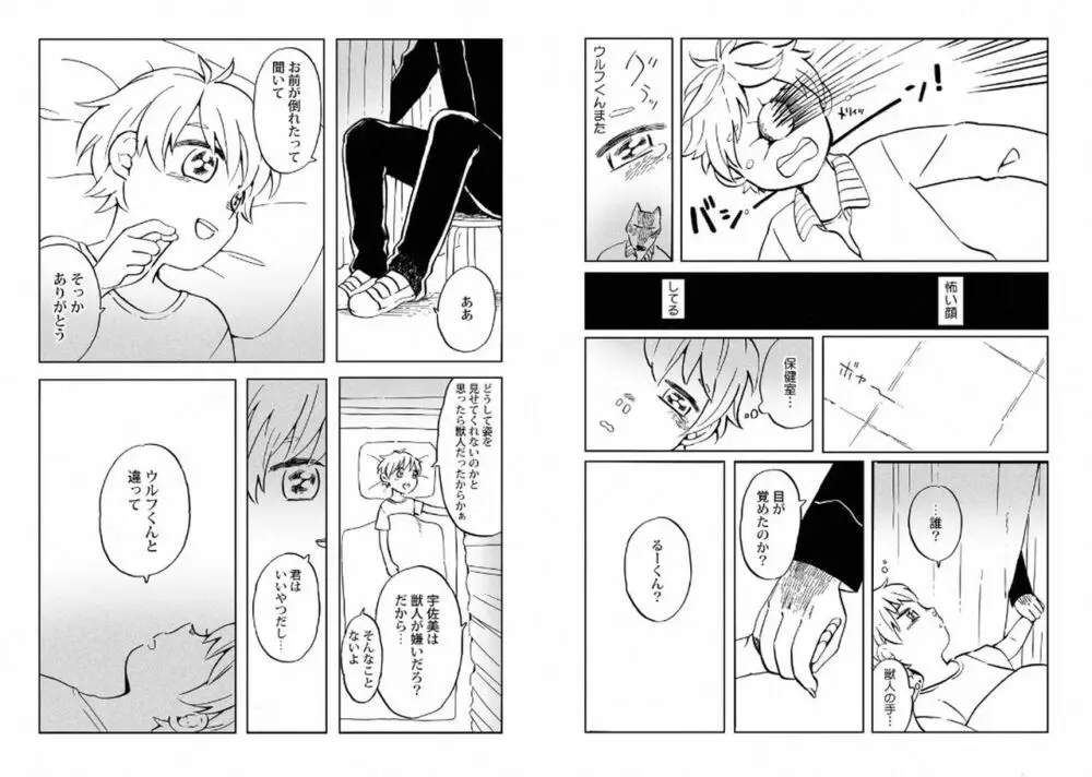 ご主人様といっしょ! Page.30
