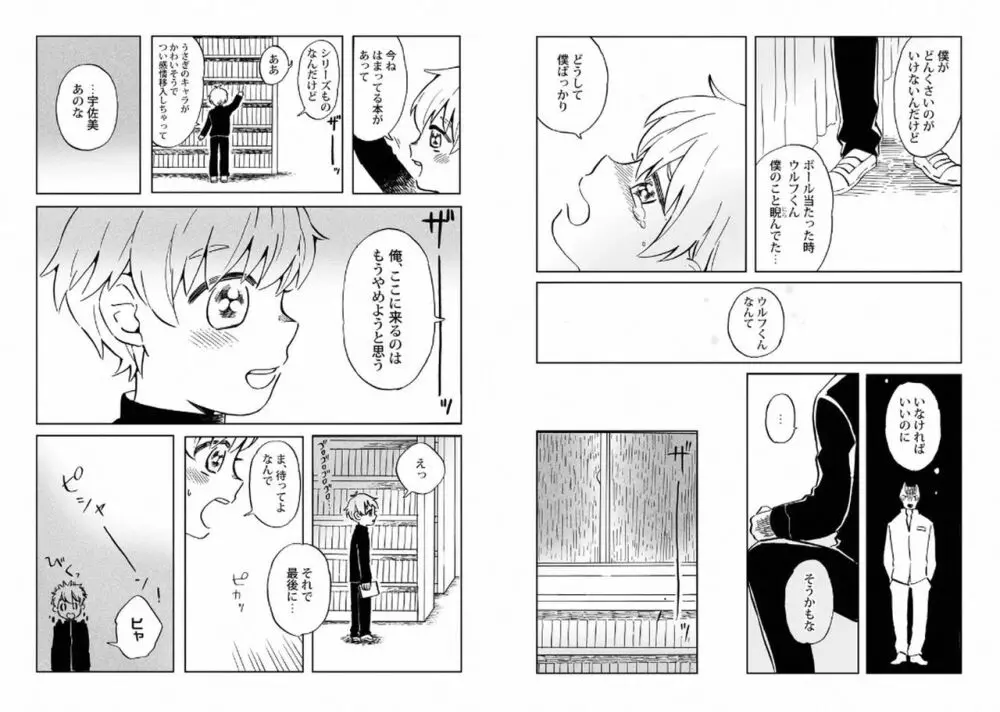 ご主人様といっしょ! Page.31