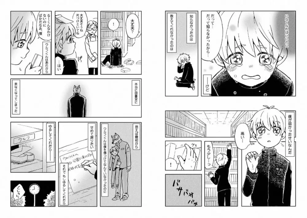 ご主人様といっしょ! Page.34