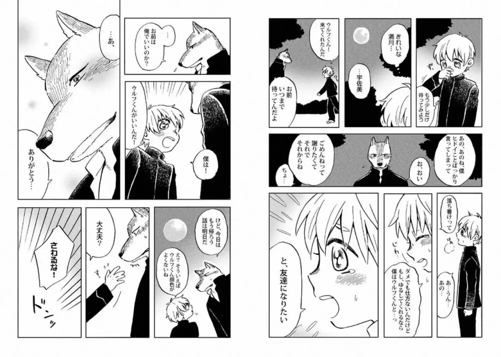 ご主人様といっしょ! Page.35