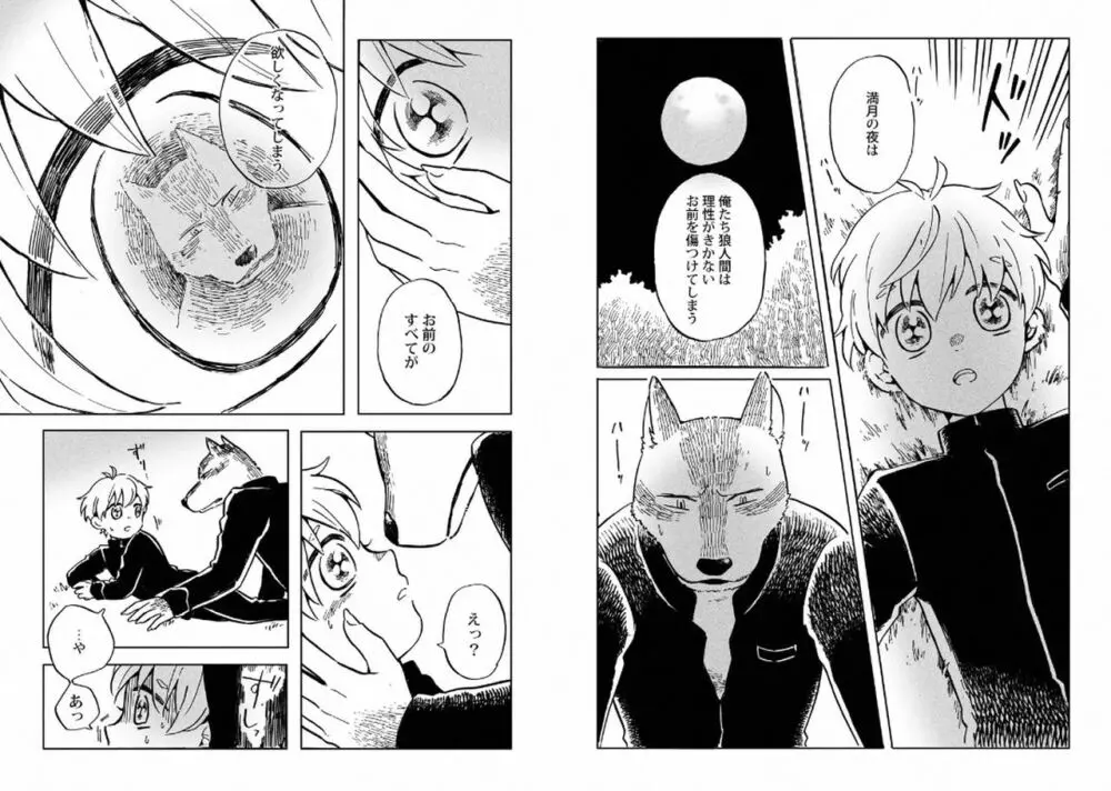 ご主人様といっしょ! Page.36
