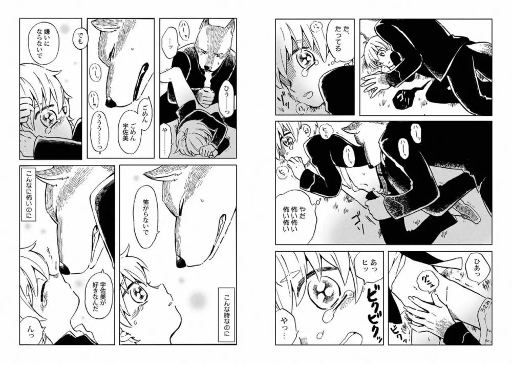 ご主人様といっしょ! Page.37