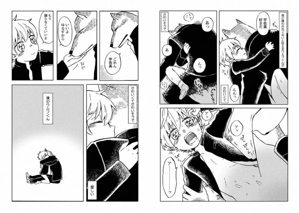 ご主人様といっしょ! Page.38