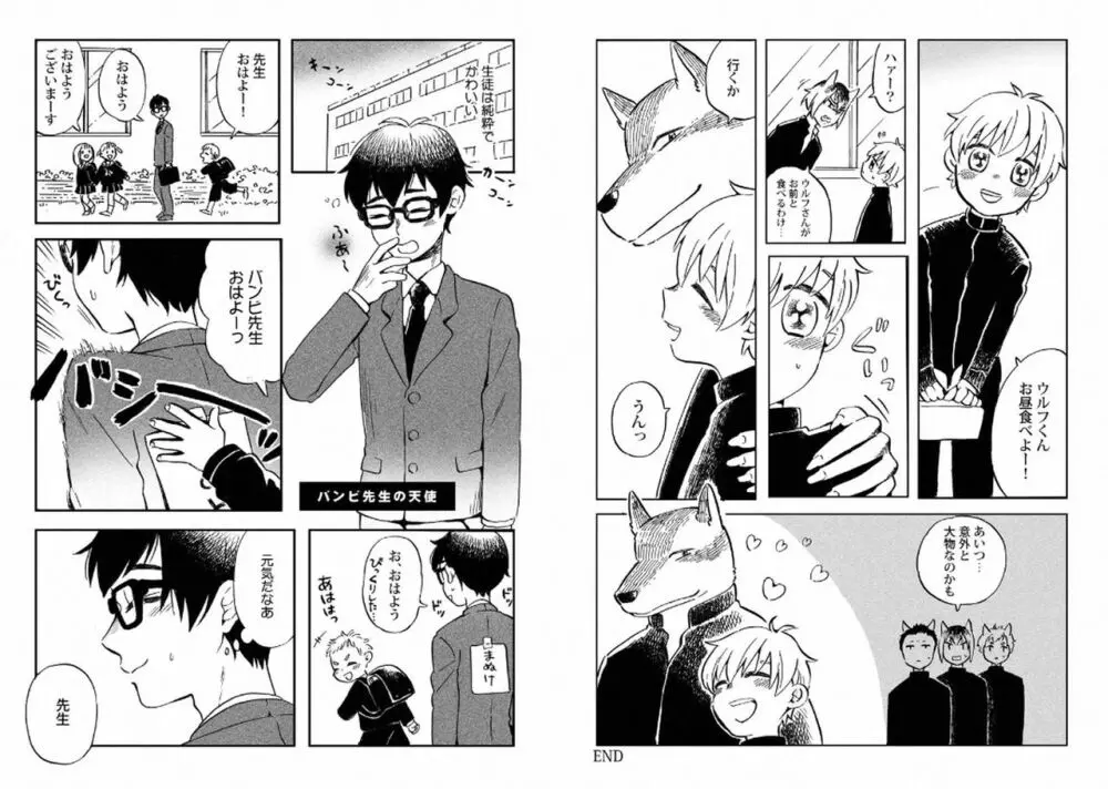 ご主人様といっしょ! Page.39