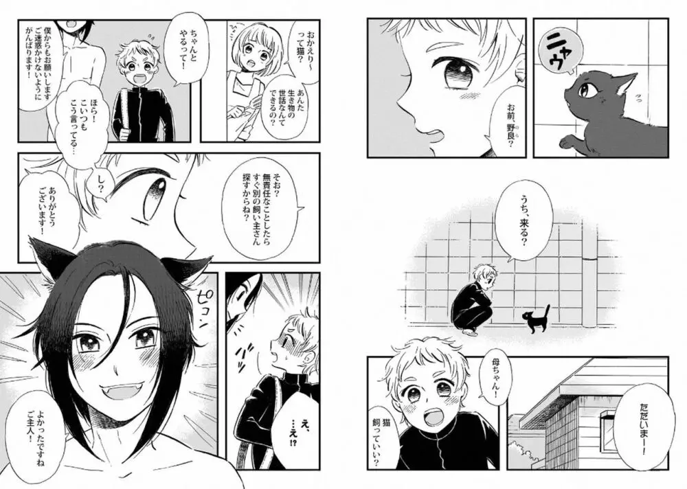ご主人様といっしょ! Page.4