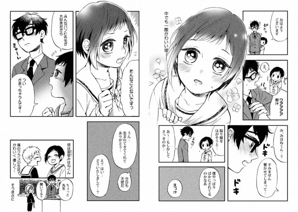 ご主人様といっしょ! Page.40