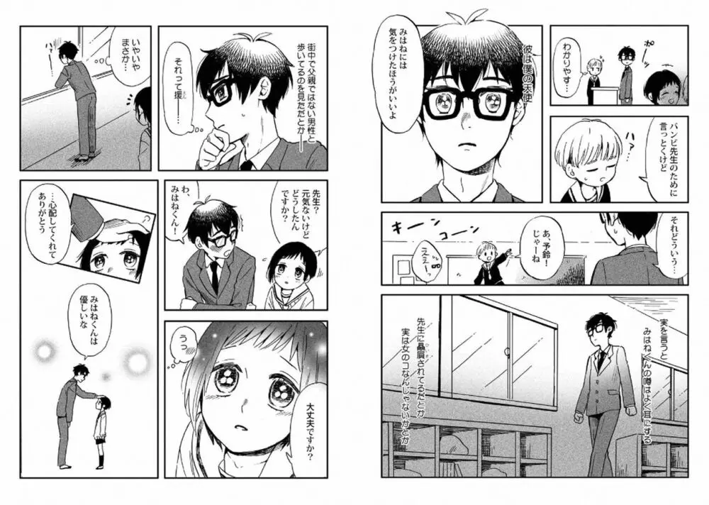 ご主人様といっしょ! Page.41