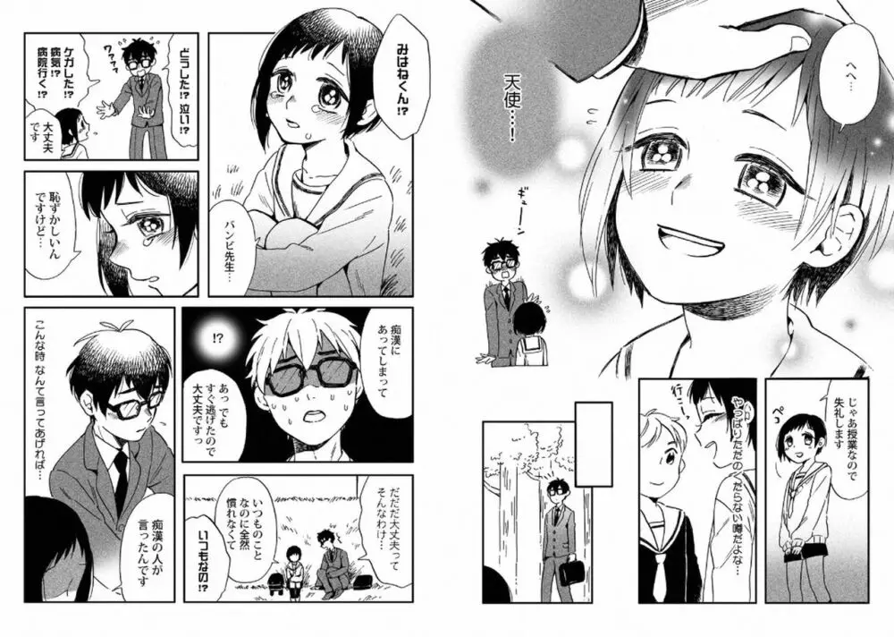 ご主人様といっしょ! Page.42