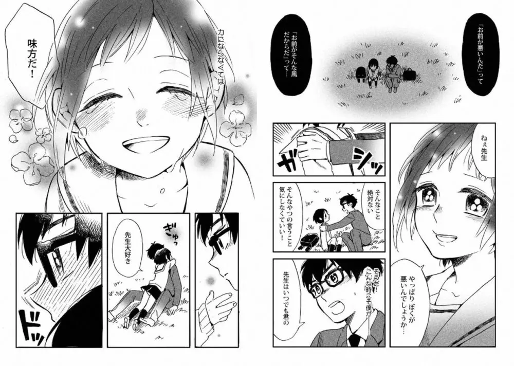 ご主人様といっしょ! Page.43