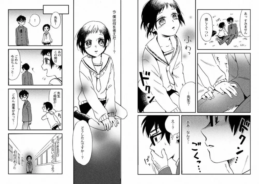 ご主人様といっしょ! Page.44