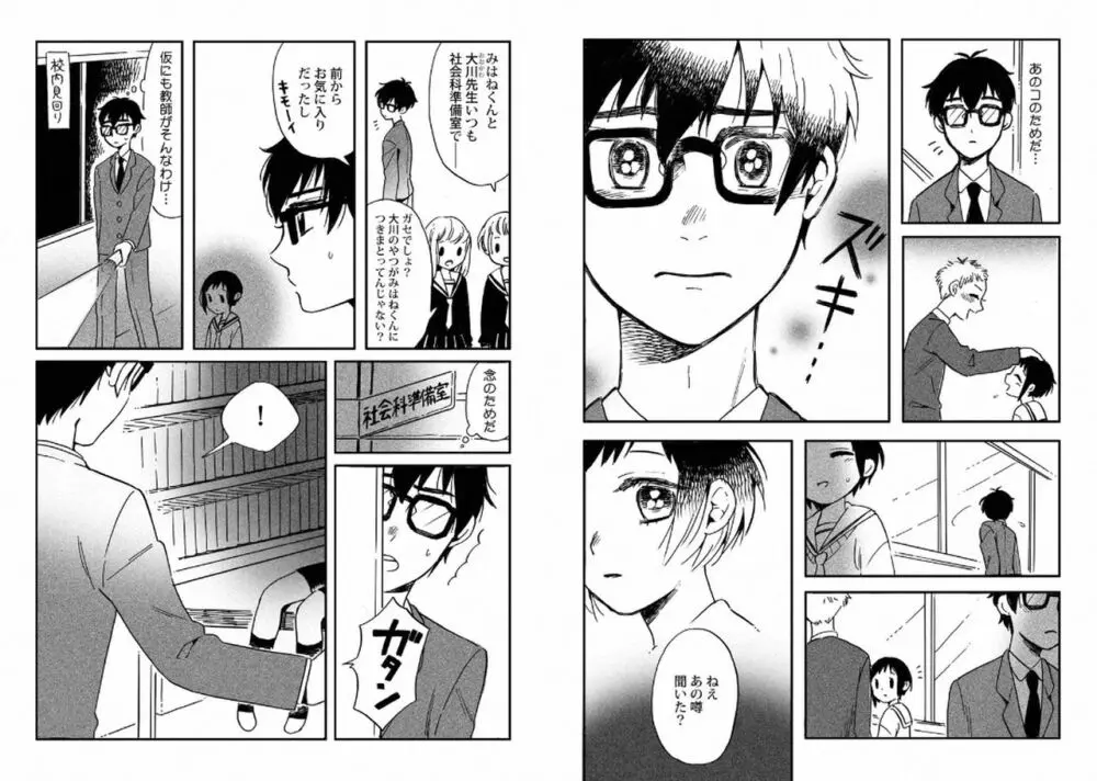 ご主人様といっしょ! Page.45