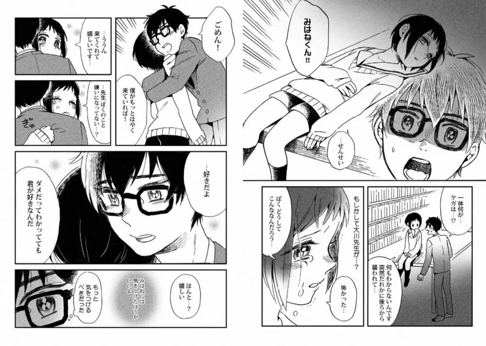 ご主人様といっしょ! Page.46