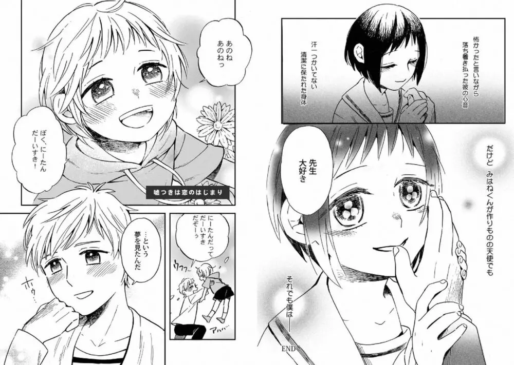 ご主人様といっしょ! Page.47