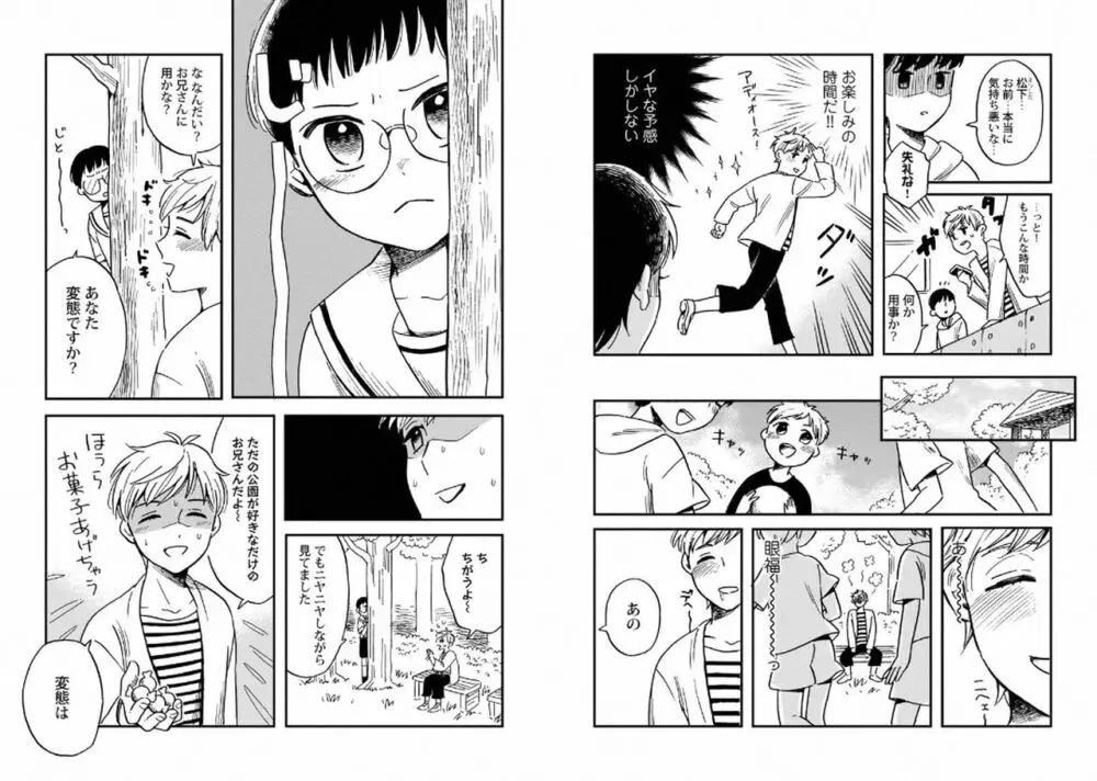 ご主人様といっしょ! Page.48
