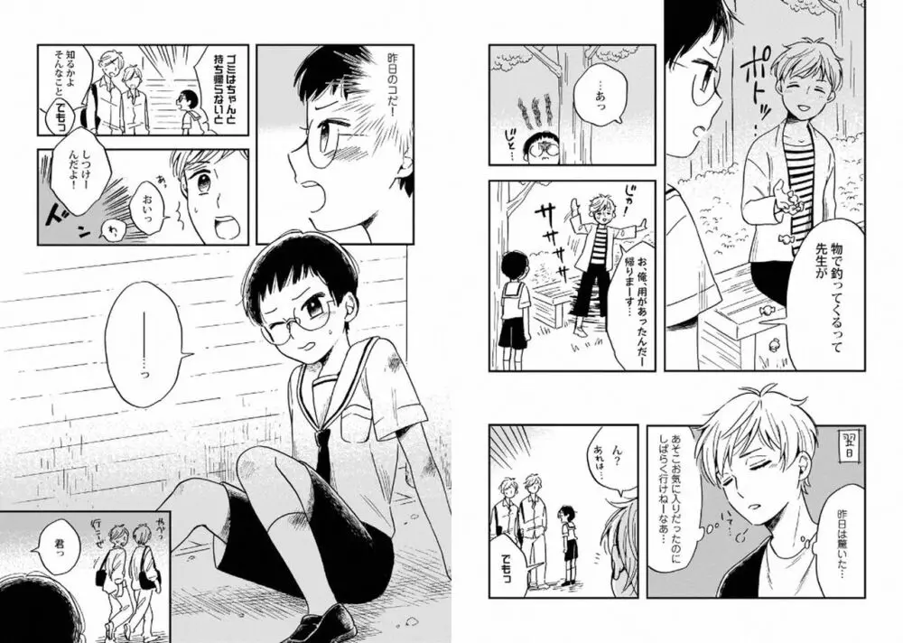 ご主人様といっしょ! Page.49