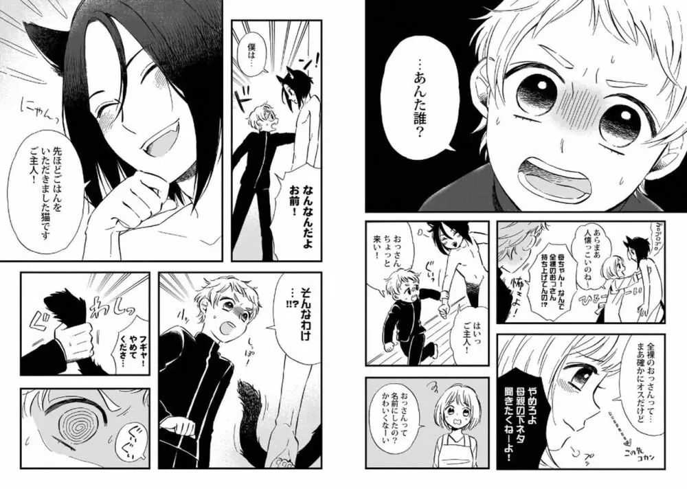 ご主人様といっしょ! Page.5