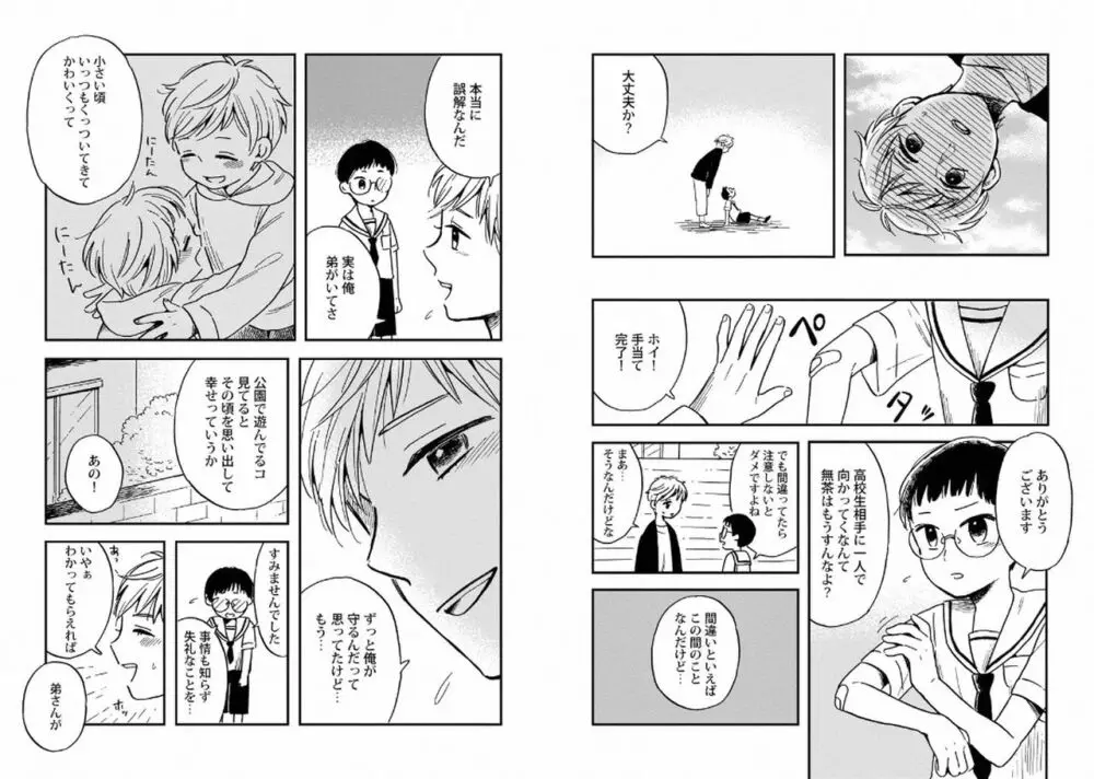 ご主人様といっしょ! Page.50
