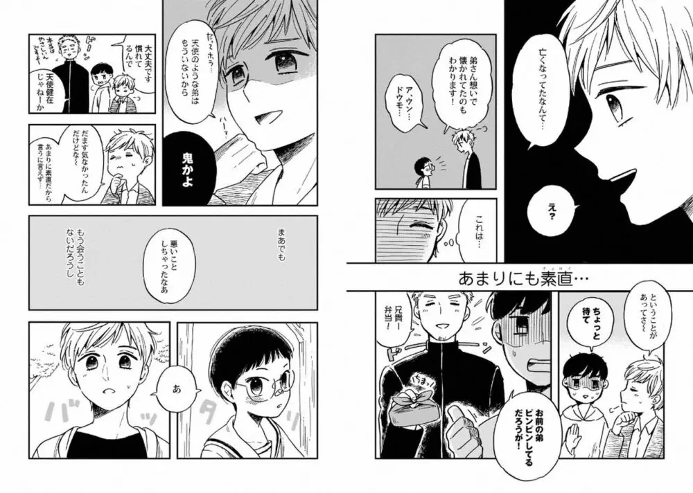 ご主人様といっしょ! Page.51