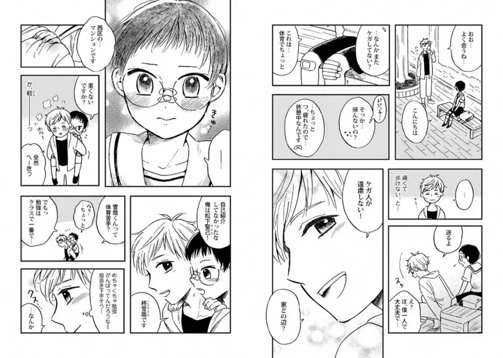 ご主人様といっしょ! Page.52
