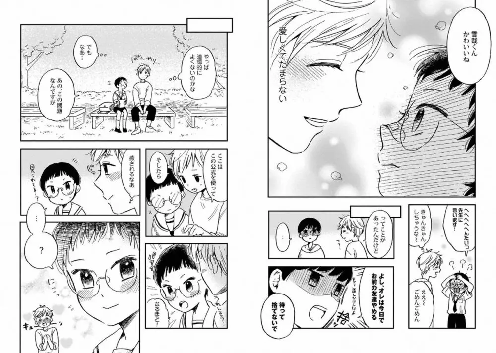 ご主人様といっしょ! Page.54