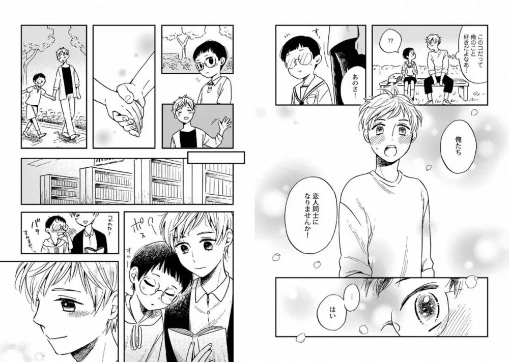 ご主人様といっしょ! Page.55