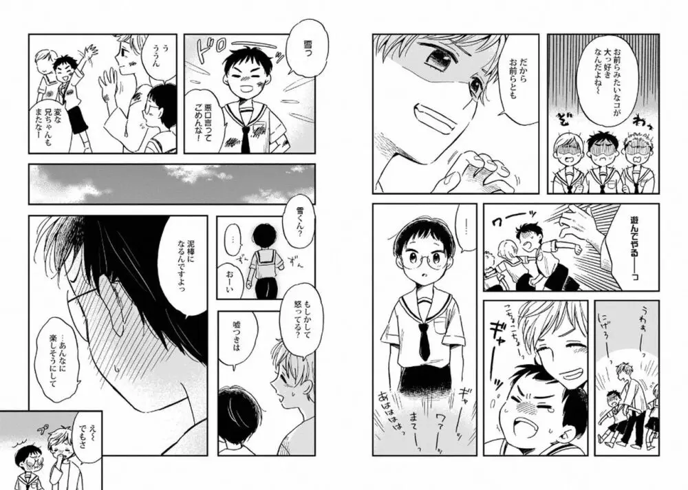 ご主人様といっしょ! Page.58
