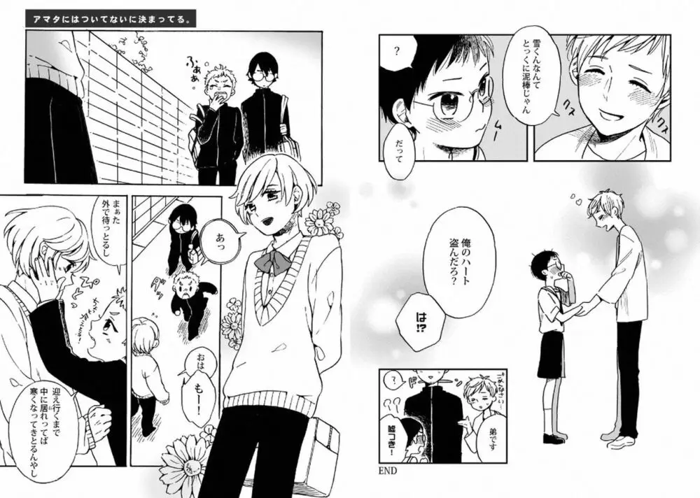 ご主人様といっしょ! Page.59