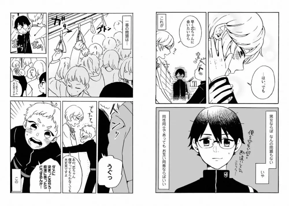 ご主人様といっしょ! Page.60