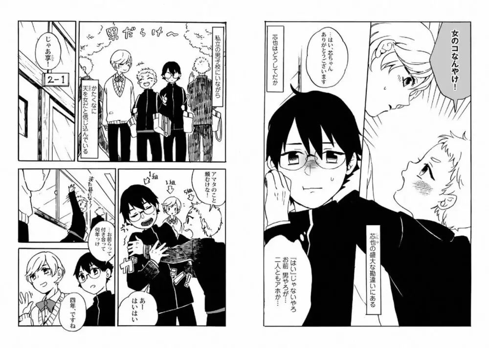 ご主人様といっしょ! Page.61