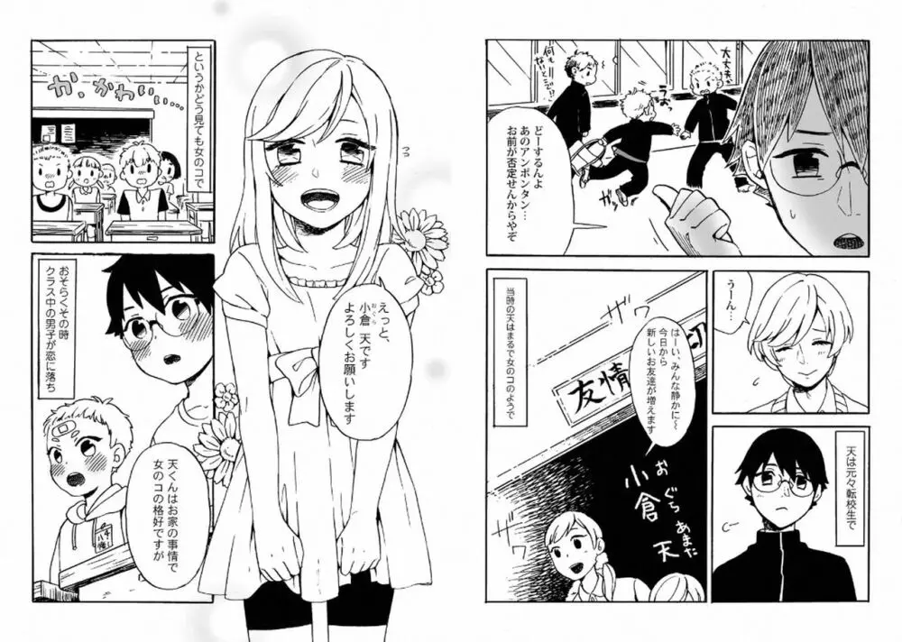 ご主人様といっしょ! Page.62