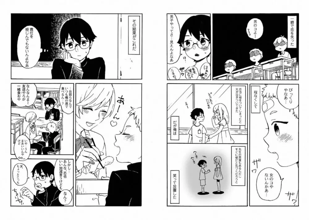 ご主人様といっしょ! Page.63