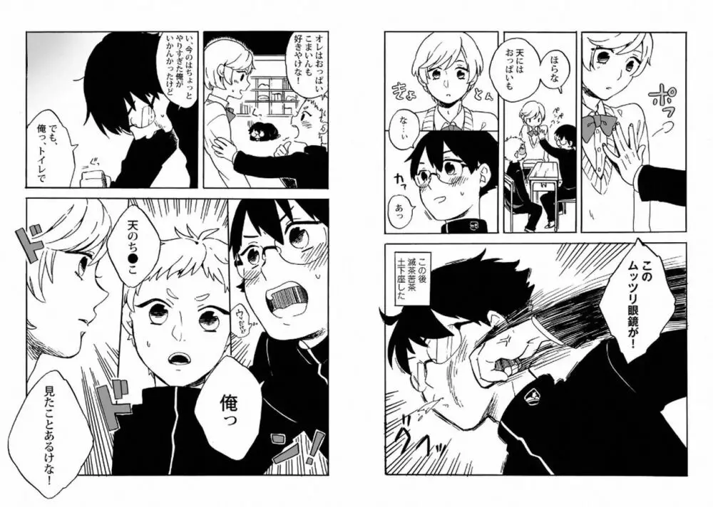 ご主人様といっしょ! Page.64