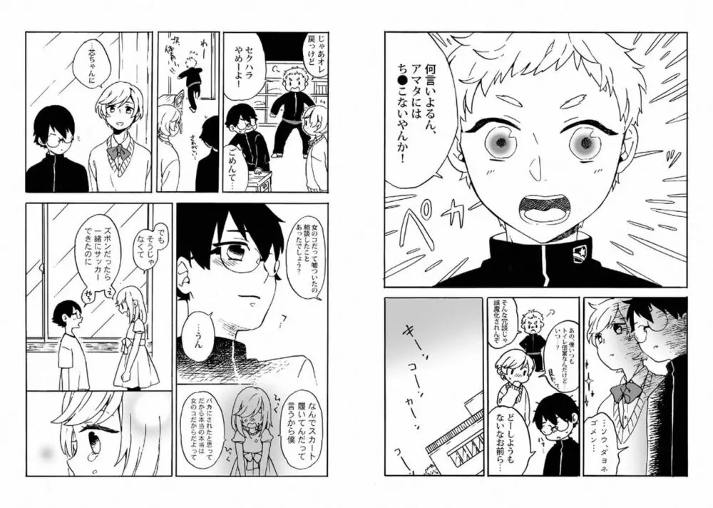 ご主人様といっしょ! Page.65