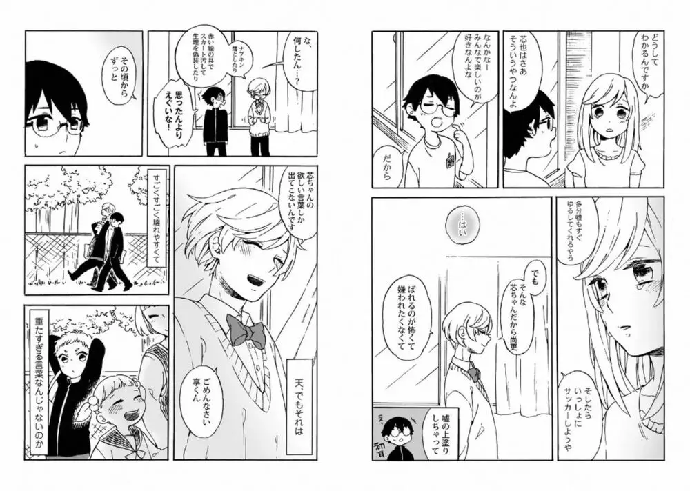 ご主人様といっしょ! Page.66