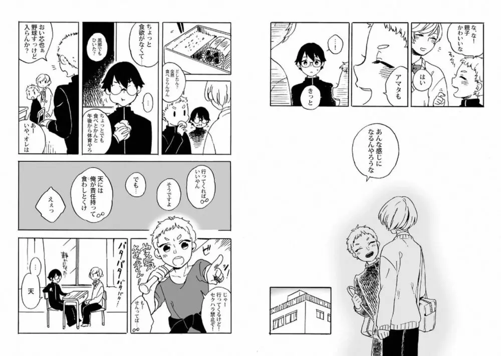 ご主人様といっしょ! Page.67