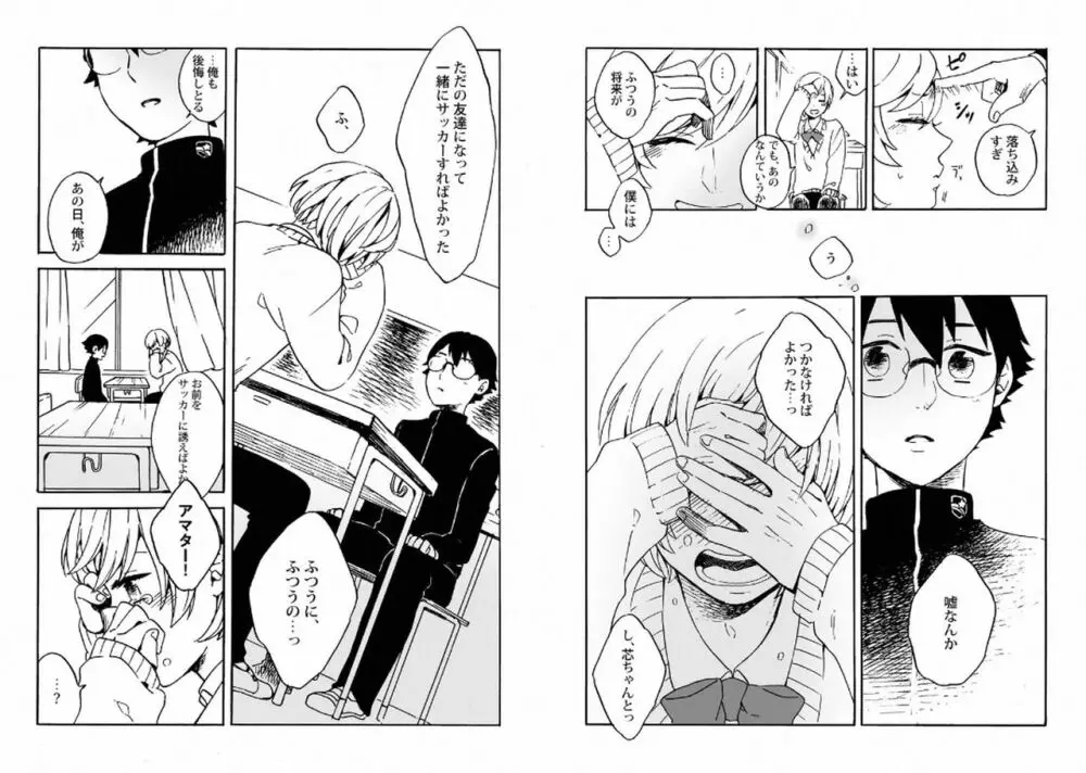 ご主人様といっしょ! Page.68