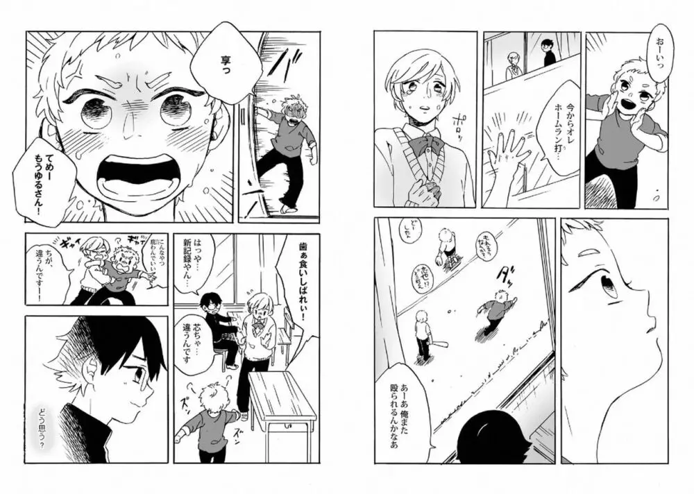 ご主人様といっしょ! Page.69
