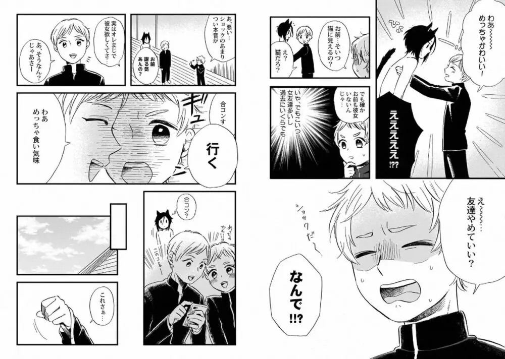 ご主人様といっしょ! Page.7