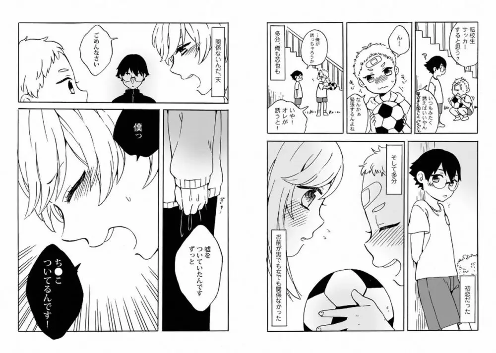 ご主人様といっしょ! Page.70
