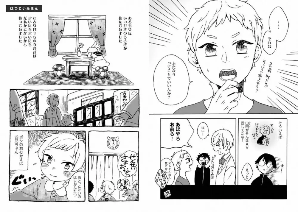 ご主人様といっしょ! Page.71