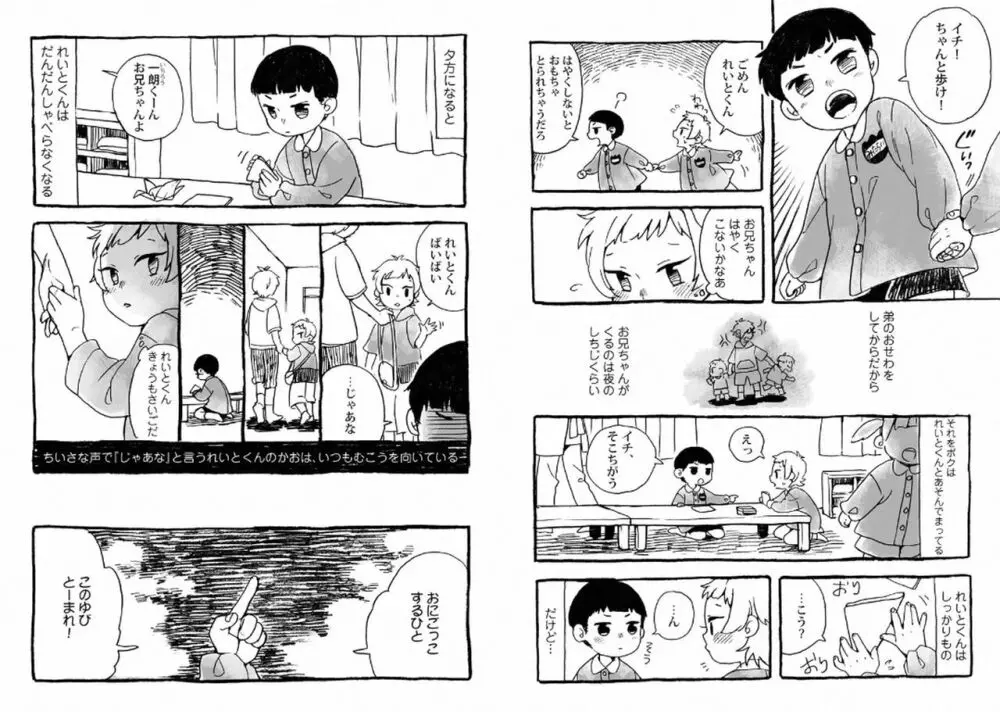 ご主人様といっしょ! Page.72