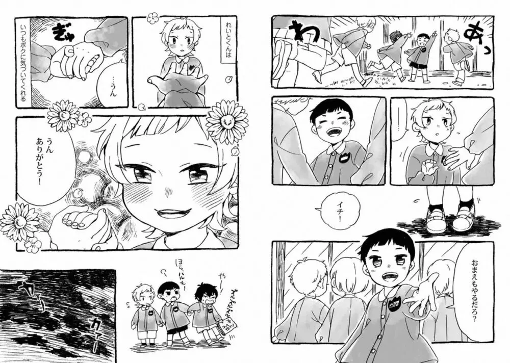 ご主人様といっしょ! Page.73